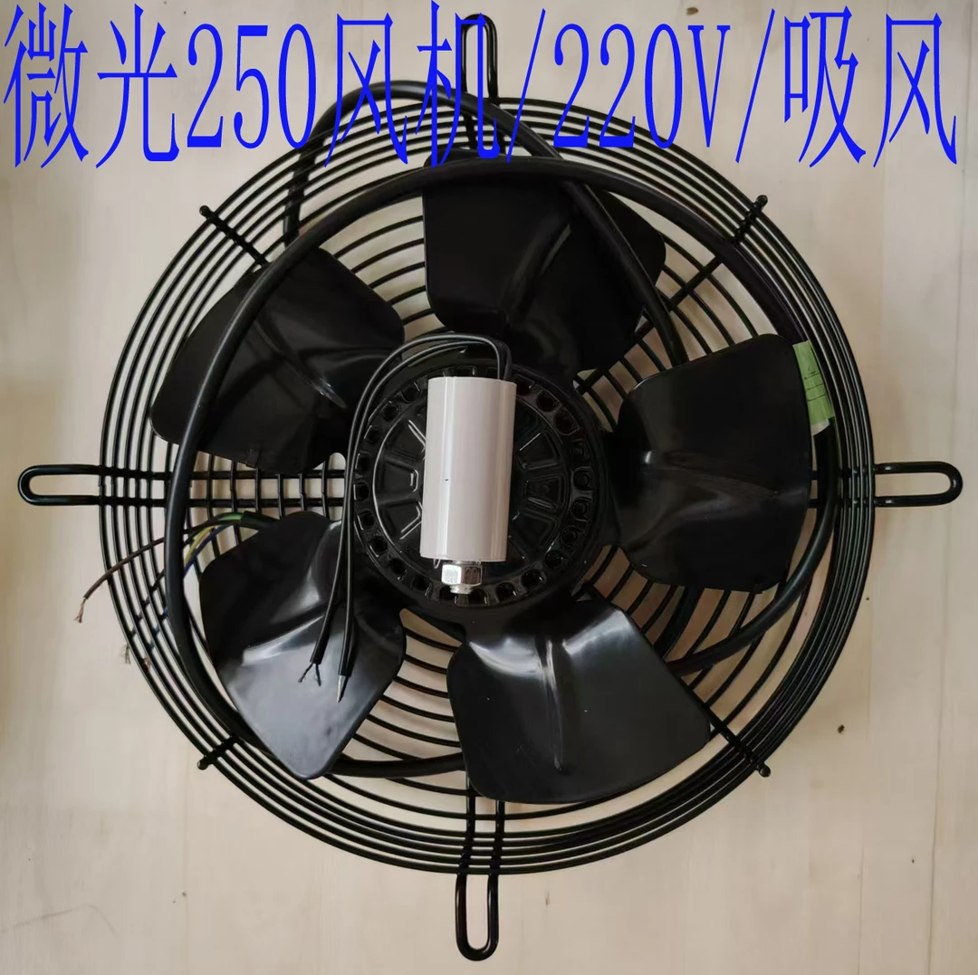 微光250（220V）风机/微光电机/微光外转子风机/YWF4E-250S