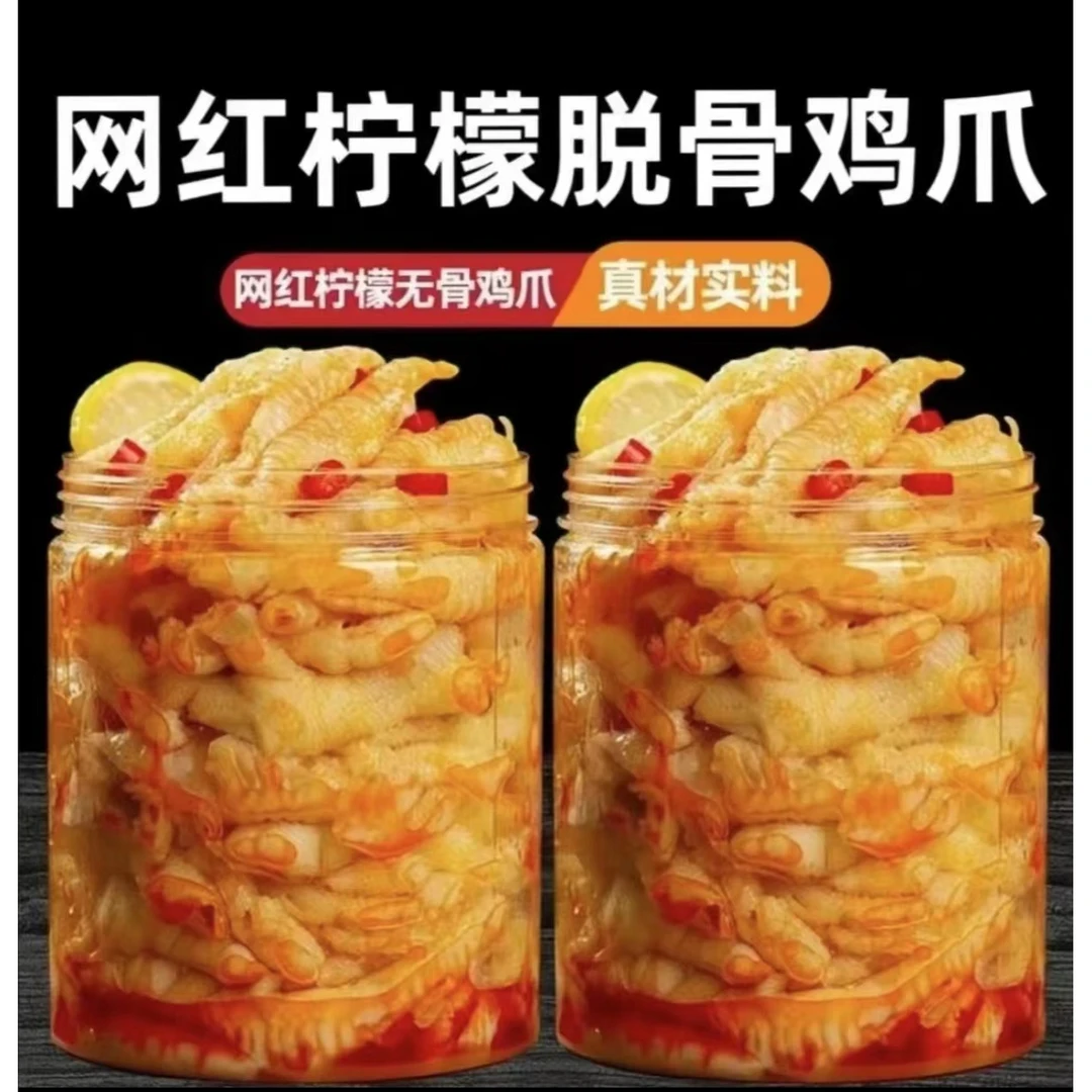 新鲜优选酸辣味去骨无骨鸡爪好吃酸辣网红香辣家用食用即食剔骨