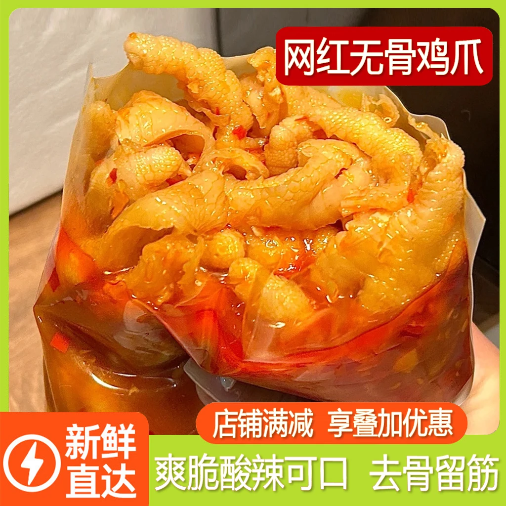 无骨鸡爪酸辣罐装网红脱骨去骨肉类熟食即食开袋新鲜爽口凤爪鲜香
