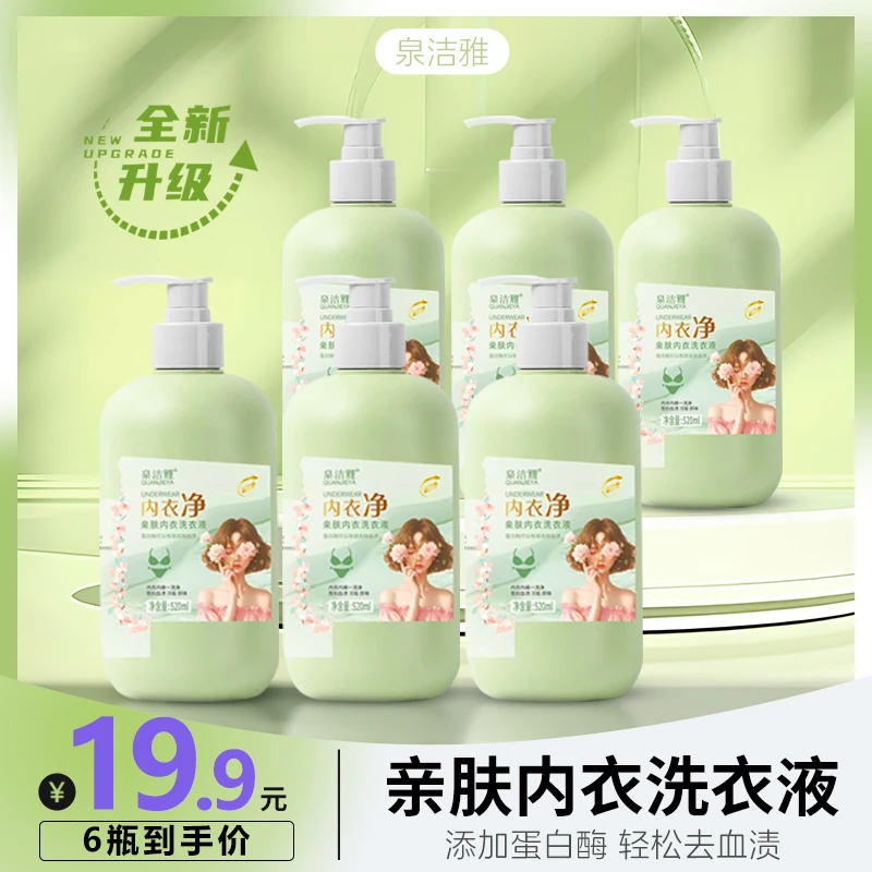 （6瓶装）净亲肤女士内衣洗衣液母婴可用酵素香氛内衣液520m/