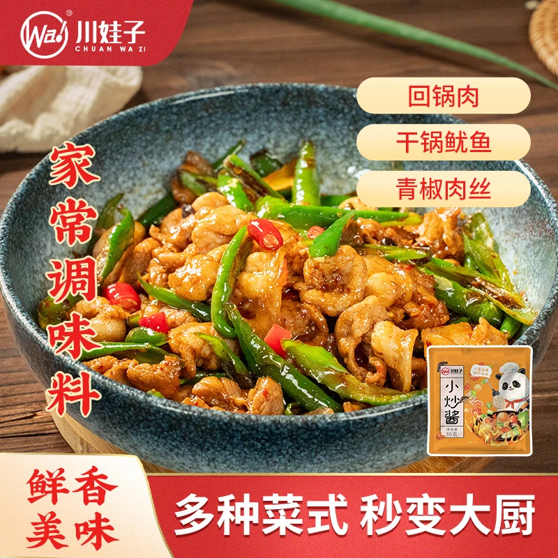 小炒酱35g家常菜食用调料川菜回锅肉调味料小炒肉家用爆炒农家