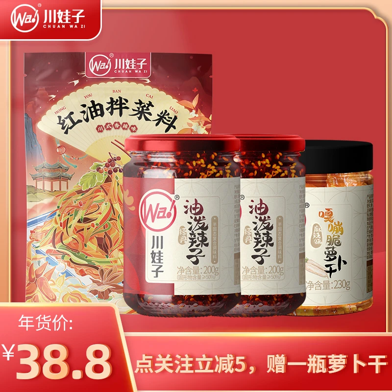 【年货专享】川娃子油泼辣子川式红油拌菜料萝卜干凉拌即食萝卜干