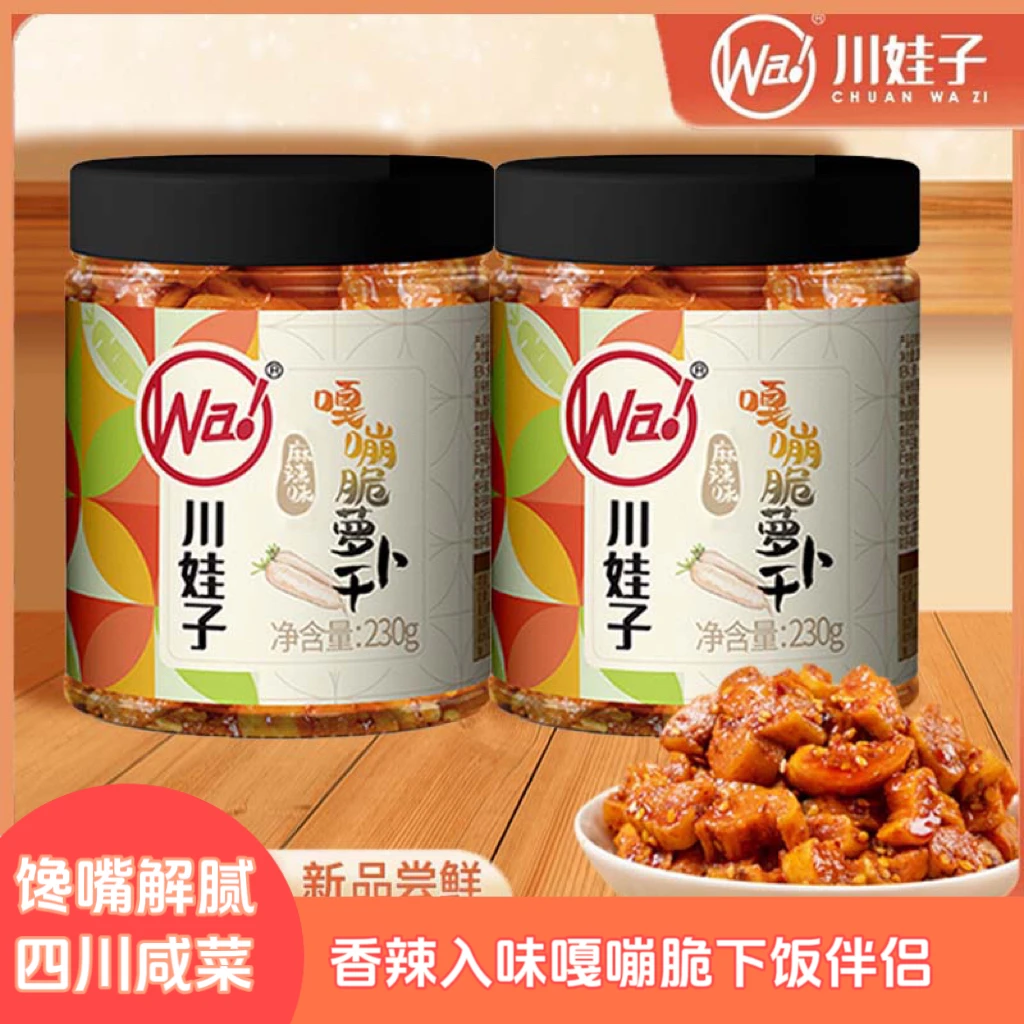 川娃子麻辣香脆萝卜干嘎嘣脆下饭菜开味菜咸菜四川酱菜榨菜
