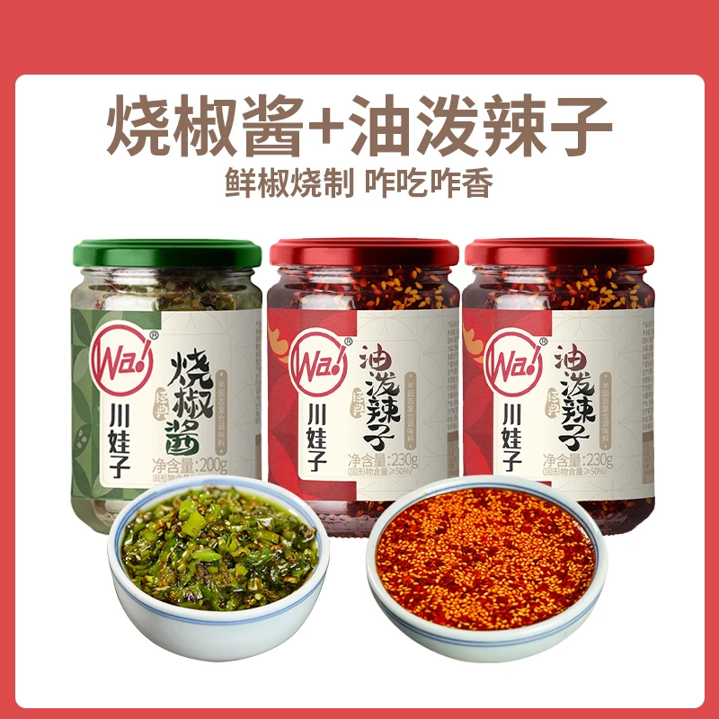 【小明正能量】川娃子炭烧烧椒酱拌面下饭菜油泼辣子经典鲜辣风味