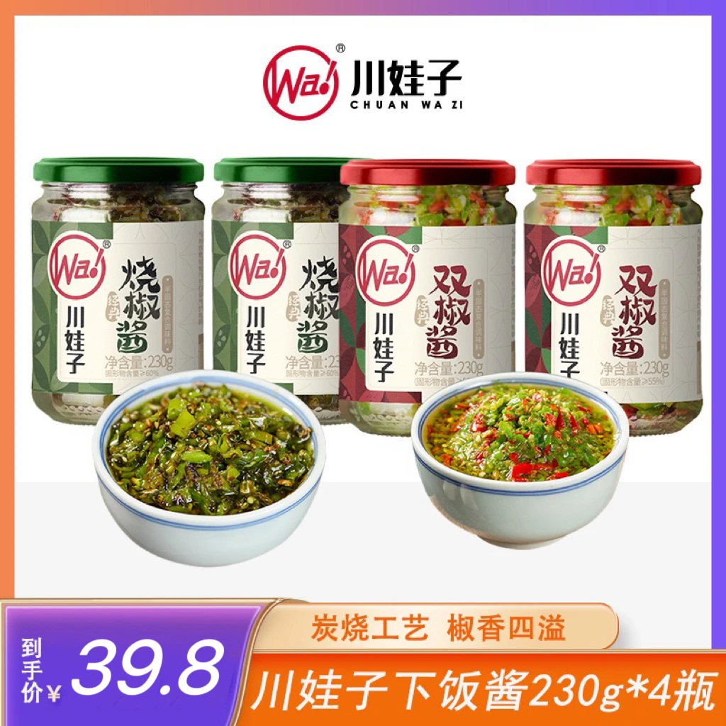 川娃子双椒烧椒酱剁椒农家风味拌面拌饭酱下饭菜230g*4瓶 T