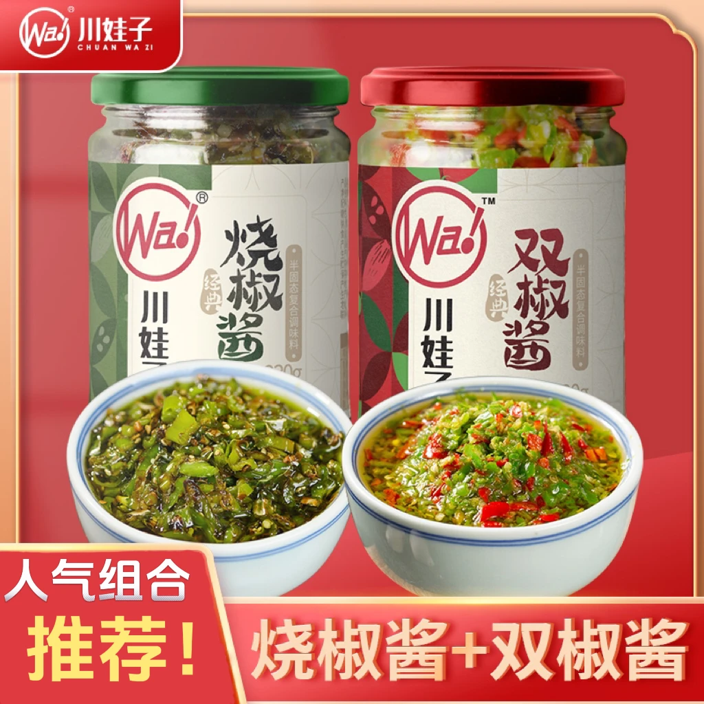 川娃子双椒酱烧椒酱炭烧农家风味辣椒酱下饭拌面酱特辣下饭菜200g