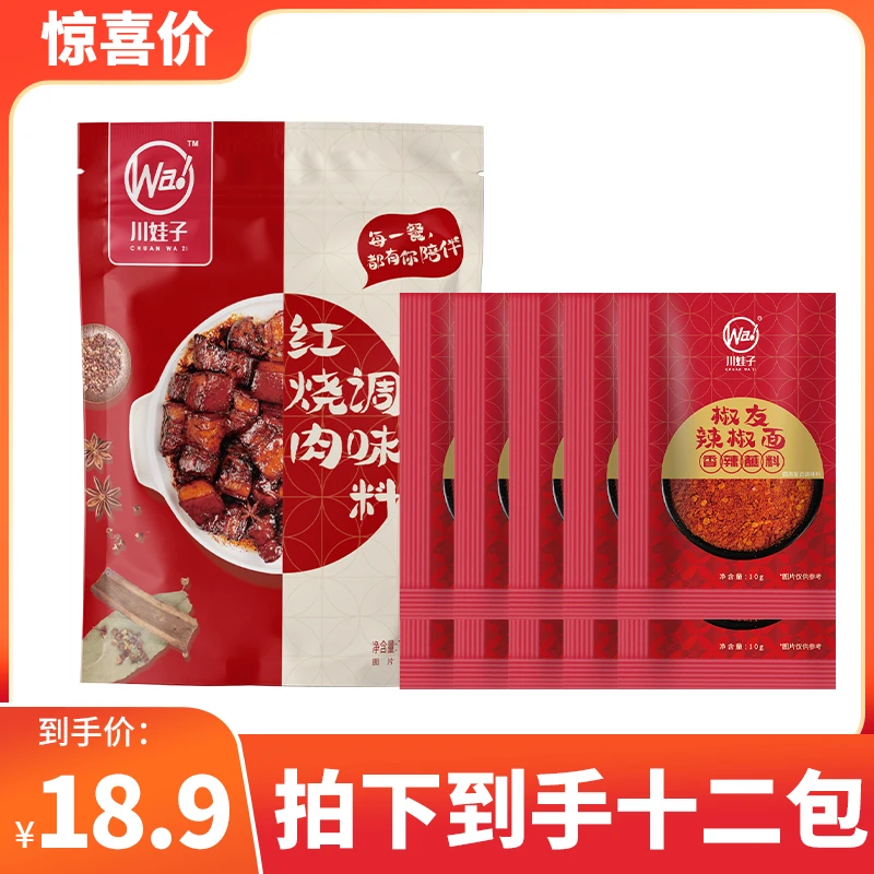川娃子红烧肉调味料辣椒包聚味下饭干碟蘸料烧烤