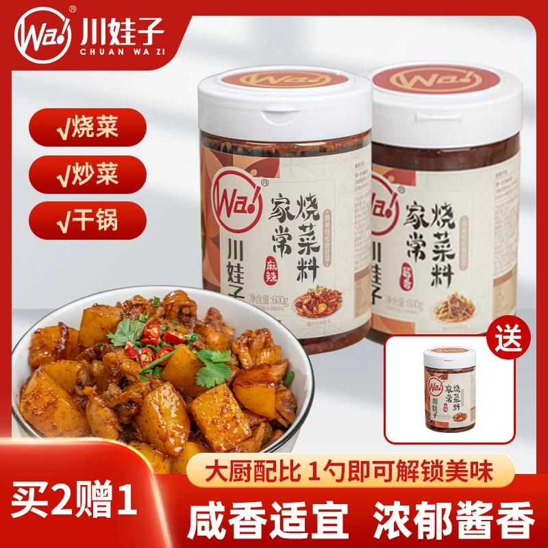 【广波专属】川娃子烧菜料家常烧菜酱调味品炒菜料麻辣做菜炒料600g