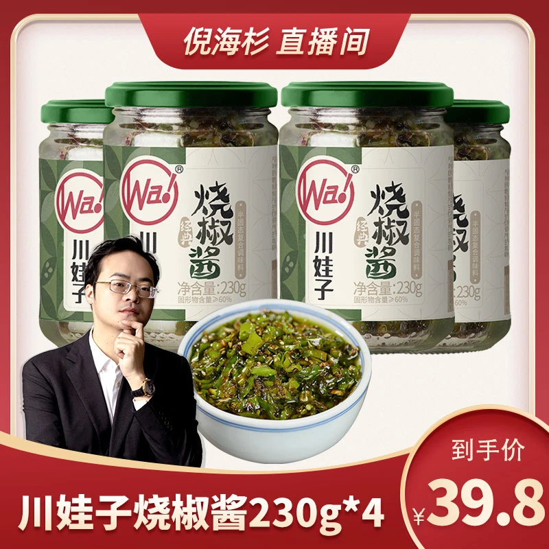 【杉选】川娃子烧椒酱好吃下饭酱农家风味拌饭拌面酱230g*4瓶
