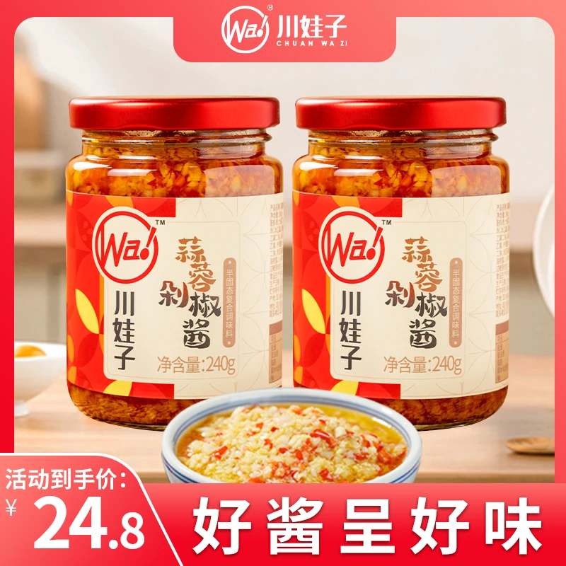 【直播间】川娃子蒜蓉剁椒辣椒酱2瓶装蒜泥下饭调味烧烤生蚝辣酱