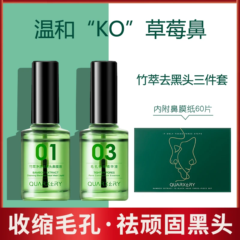 泉兮竹萃去黑头鼻贴男女通用黑头三件套温和收缩毛孔