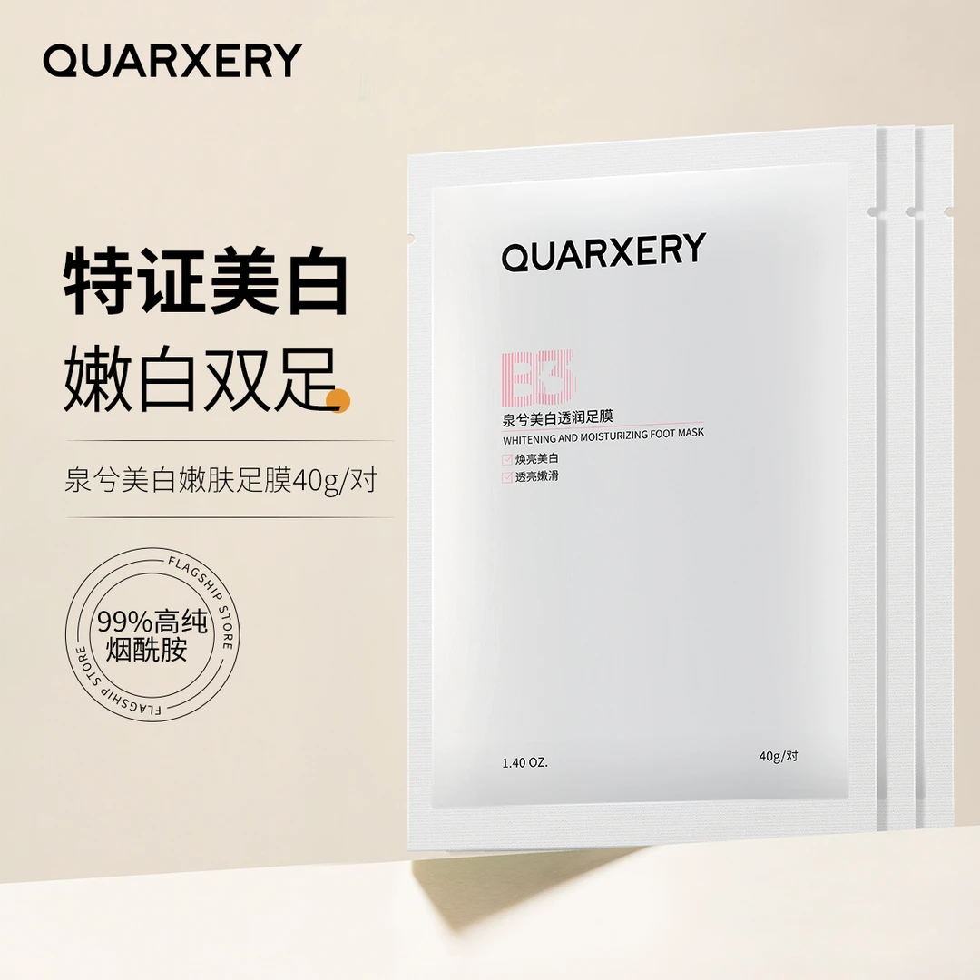 【官方旗舰店】泉兮白嫩美白足膜40g滋润补水保湿1袋