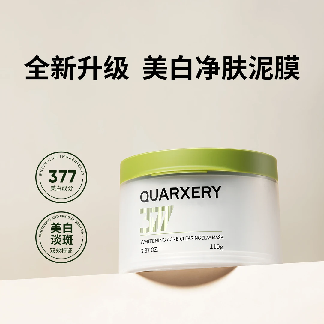 泉兮美白祛痘净肤泥膜