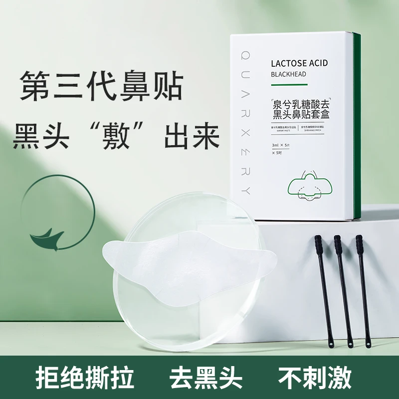 【粉丝福利】泉兮去黑头鼻贴官方旗舰店导出液清洁黑头神器通用