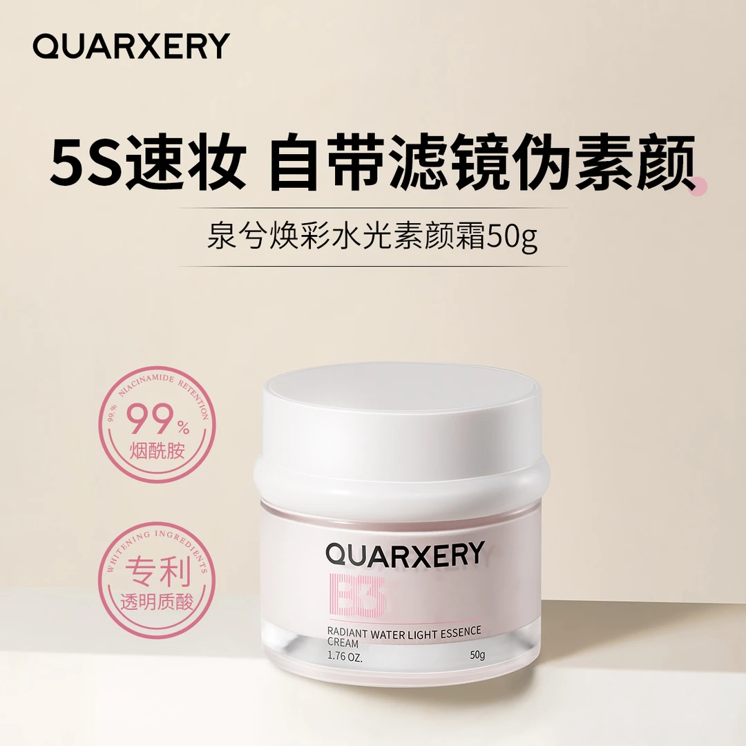 【官方旗舰店】泉兮焕彩水光素颜霜涂抹水感多效细腻裸妆护肤