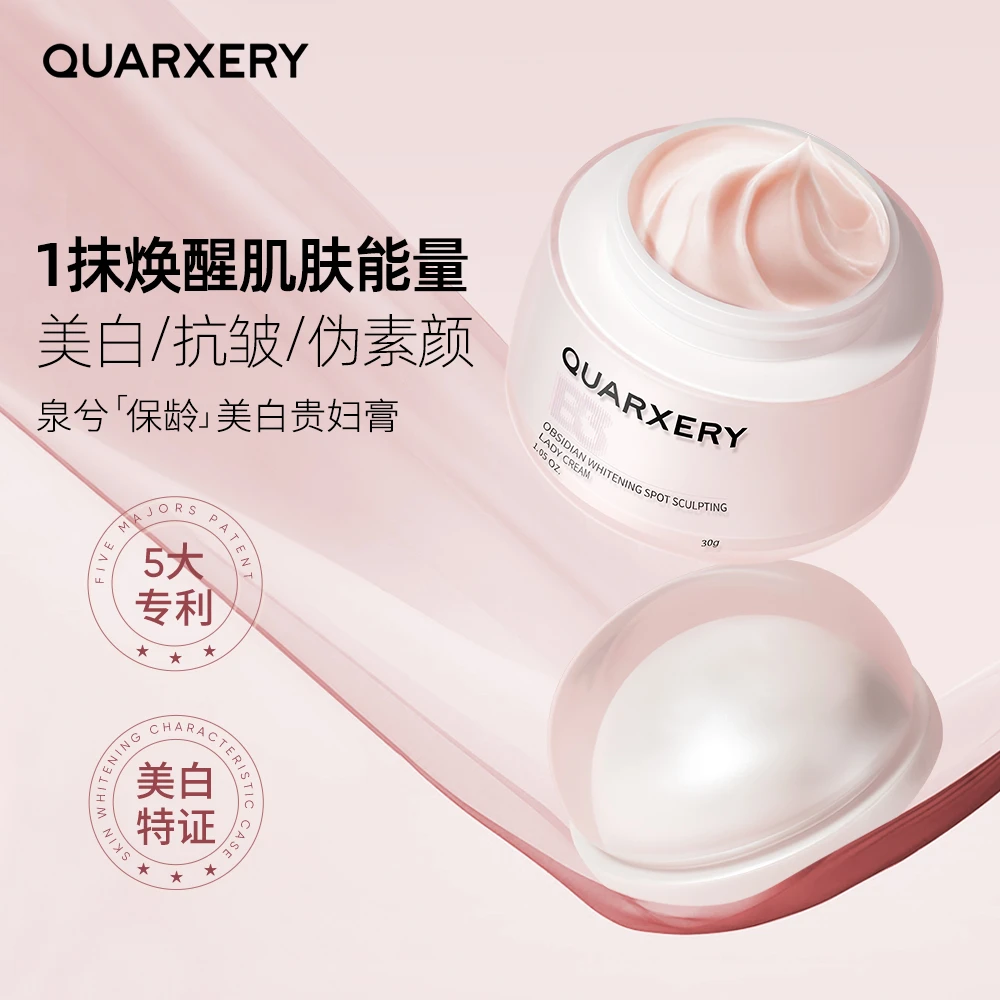 【官方旗舰店】泉兮曜白净斑塑颜贵妇膏提亮肤色紧致抗皱懒人素颜霜