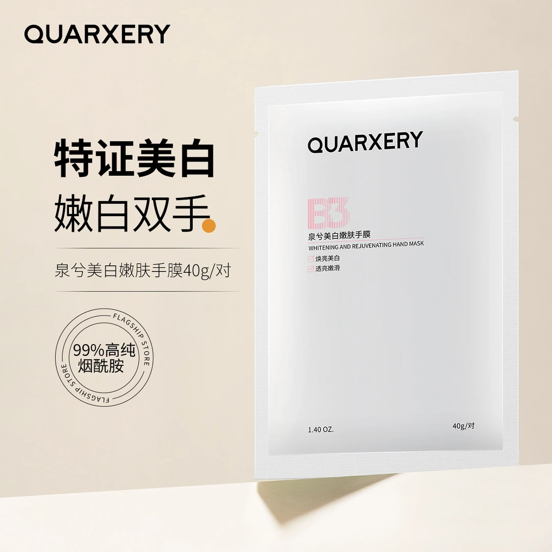【官方旗舰店】泉兮美白嫩肤手膜40g烟酰胺补水保湿焕亮嫩白手膜