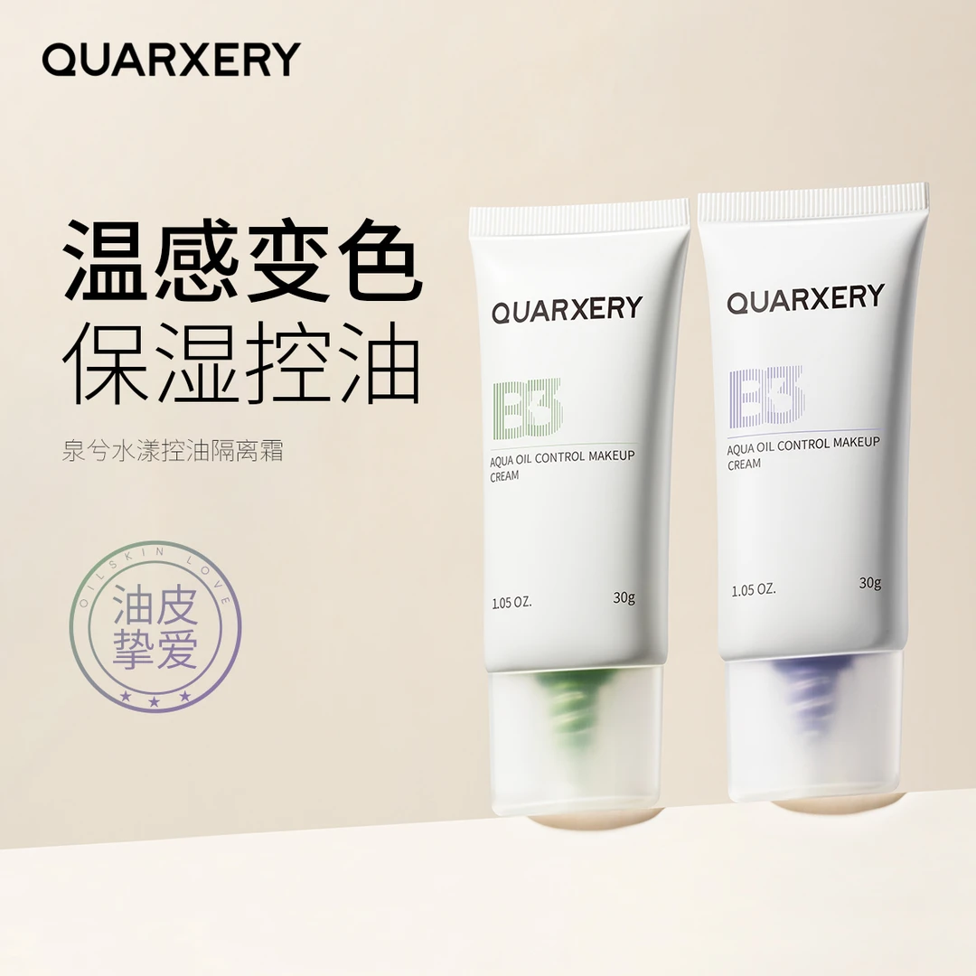 【官方旗舰店】泉兮控油素颜隔离霜遮瑕修颜提亮水润服帖妆前乳女