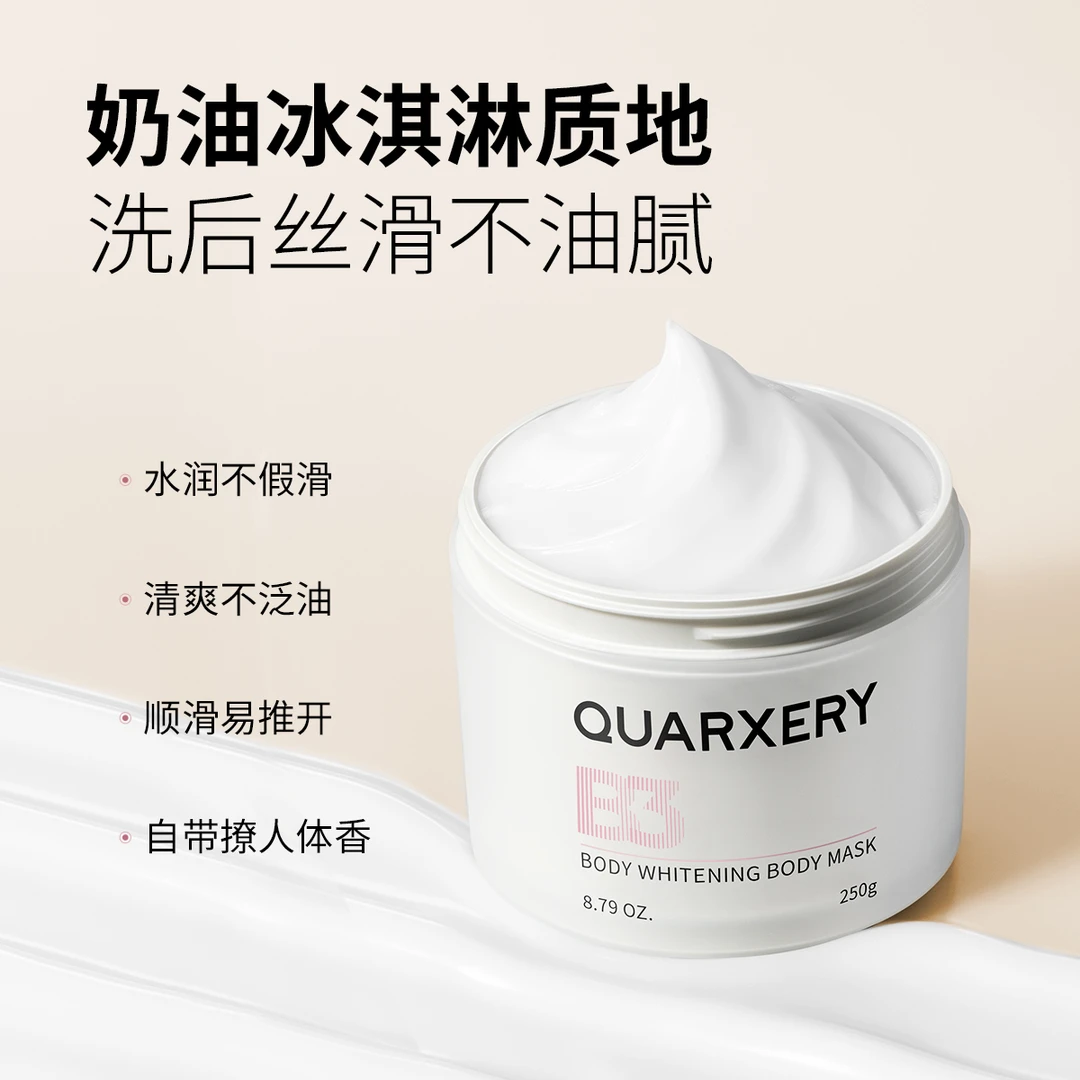 【官方旗舰店】泉兮全身美白身体膜