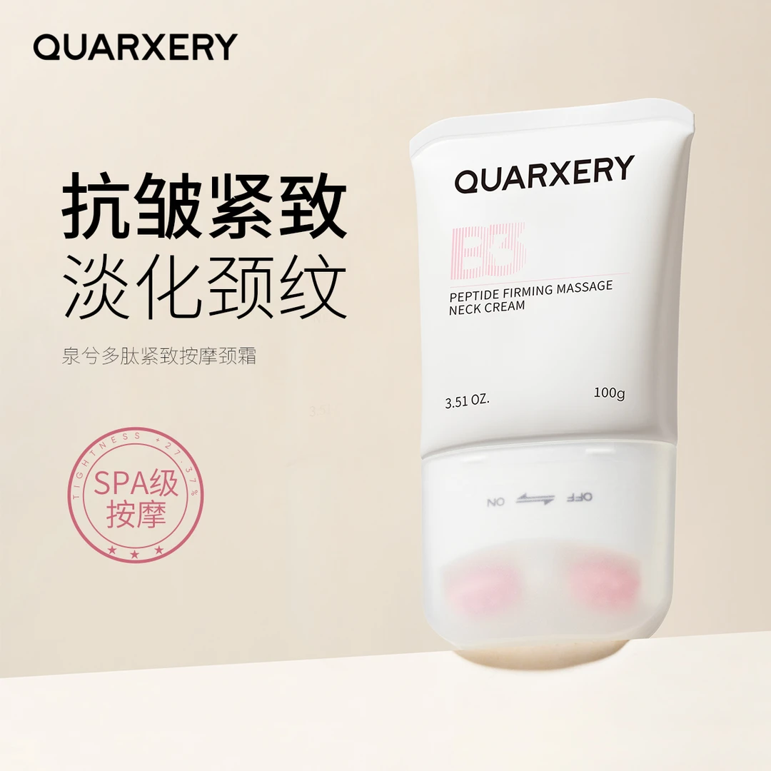 【全新升级第三代】泉兮多肽紧致按摩颈霜100g-(B3系列）