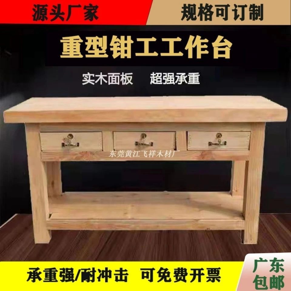 厂家直销木制钳工台 实木工作台模具操作台 工具桌