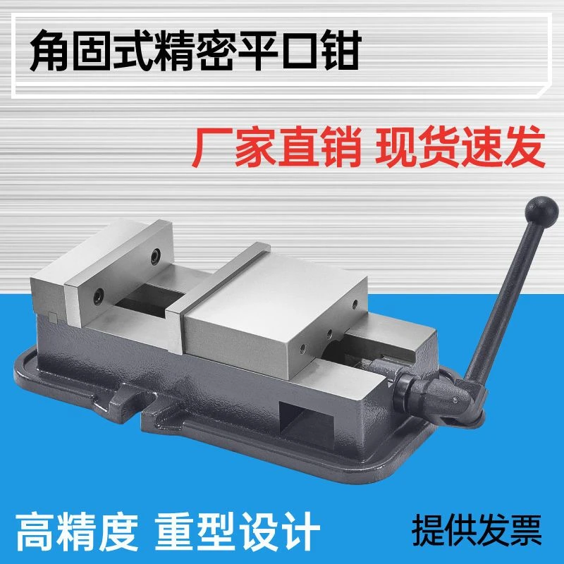 精密重型角固式平口钳CNC4寸6寸8寸机用虎钳台式铣床专用平口台钳