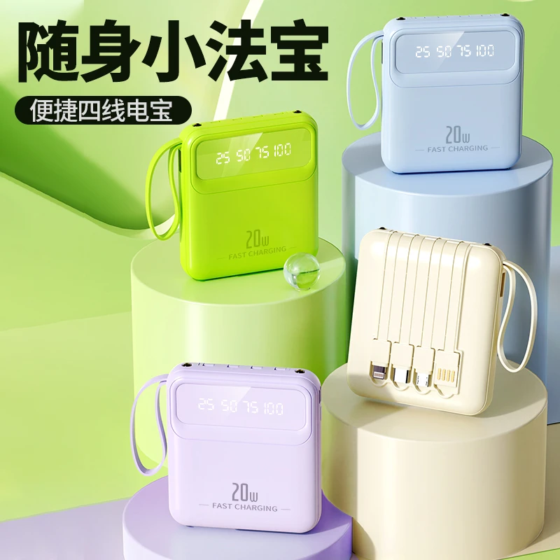 【高颜值】充电宝10000毫安自带四线迷你便携式移动电源