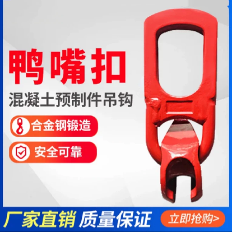 万能鸭嘴扣吊具混凝土预制件万向吊环楼梯吊钩吊具
