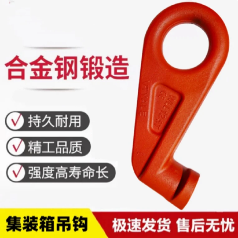 集装箱G80级合金钢眼型集装箱吊钩起重专用耐用45度角12.5吨