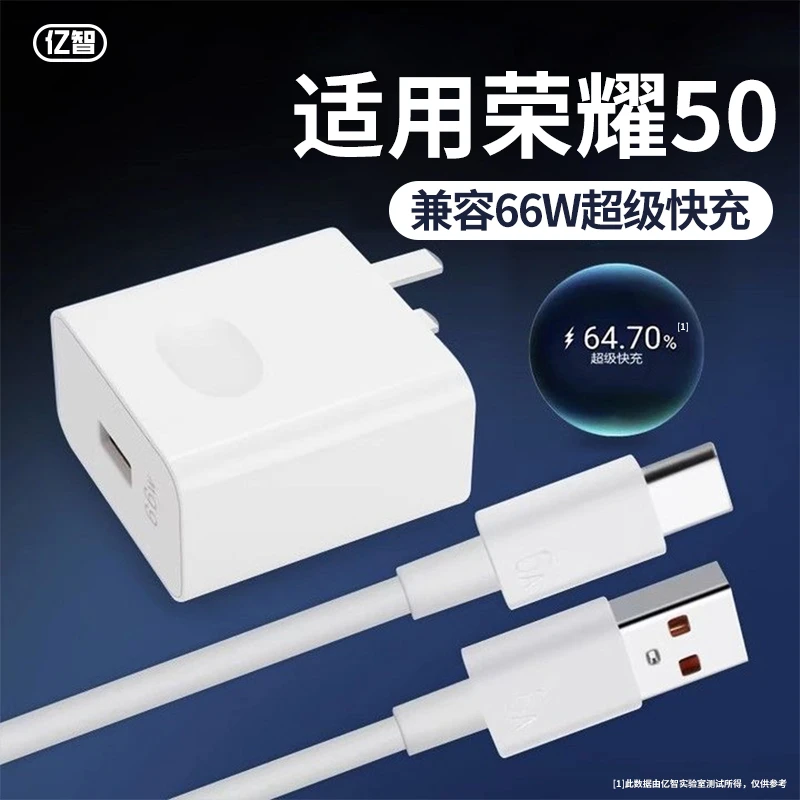 亿智原装适用华为/荣耀50 /超级快充66W闪充加长数据线充电器通用