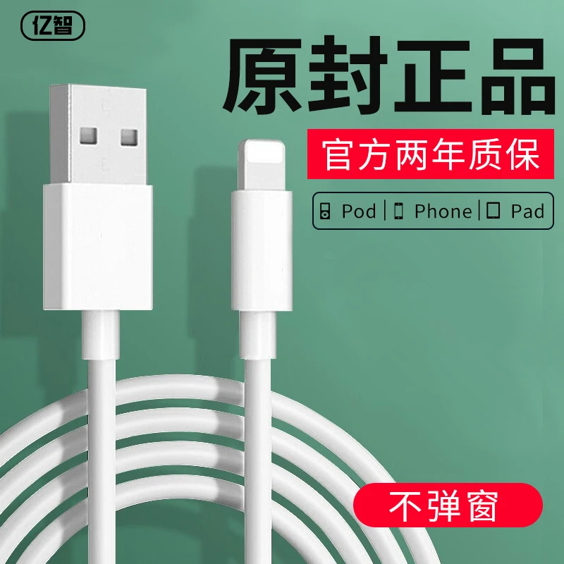 亿智适用苹果13pro充电线12Max数据线iphone8平板ipad电脑6手机s