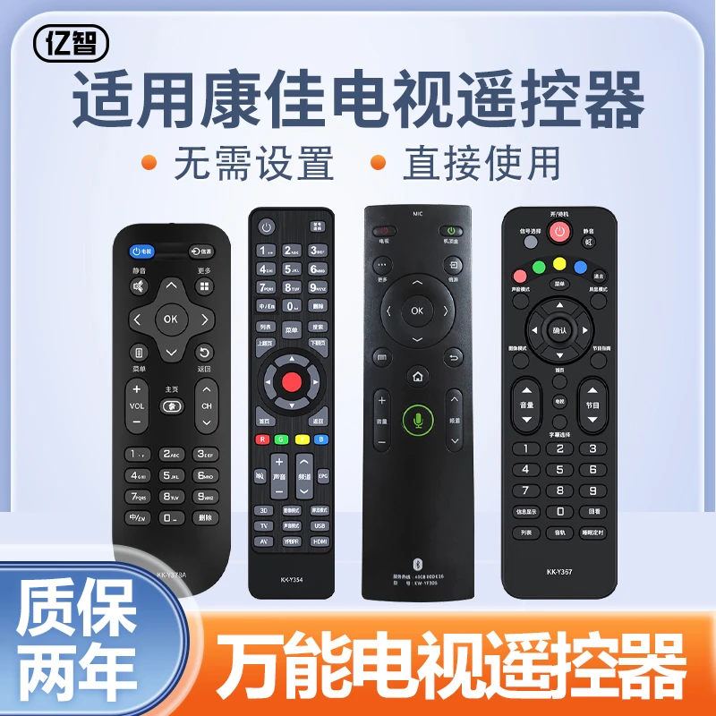 亿智适用KONKA康佳电视遥控器通用Y345原装KK-Y378 KK-Y354 Y378A
