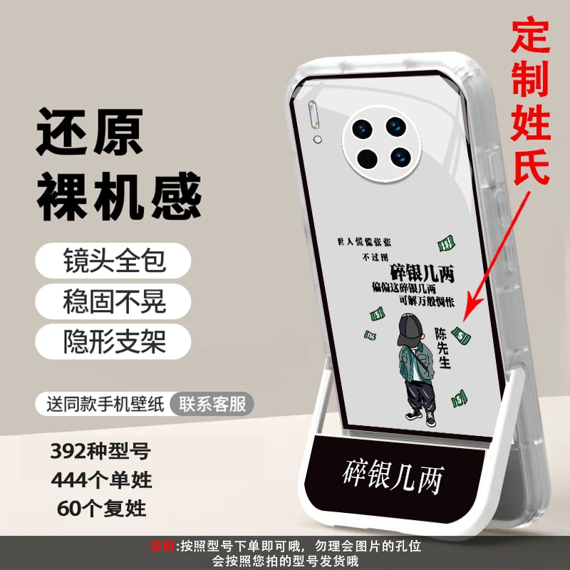 适用【华为Mate30Pro】姓氏定制碎银几两创意新款隐形支架手机壳
