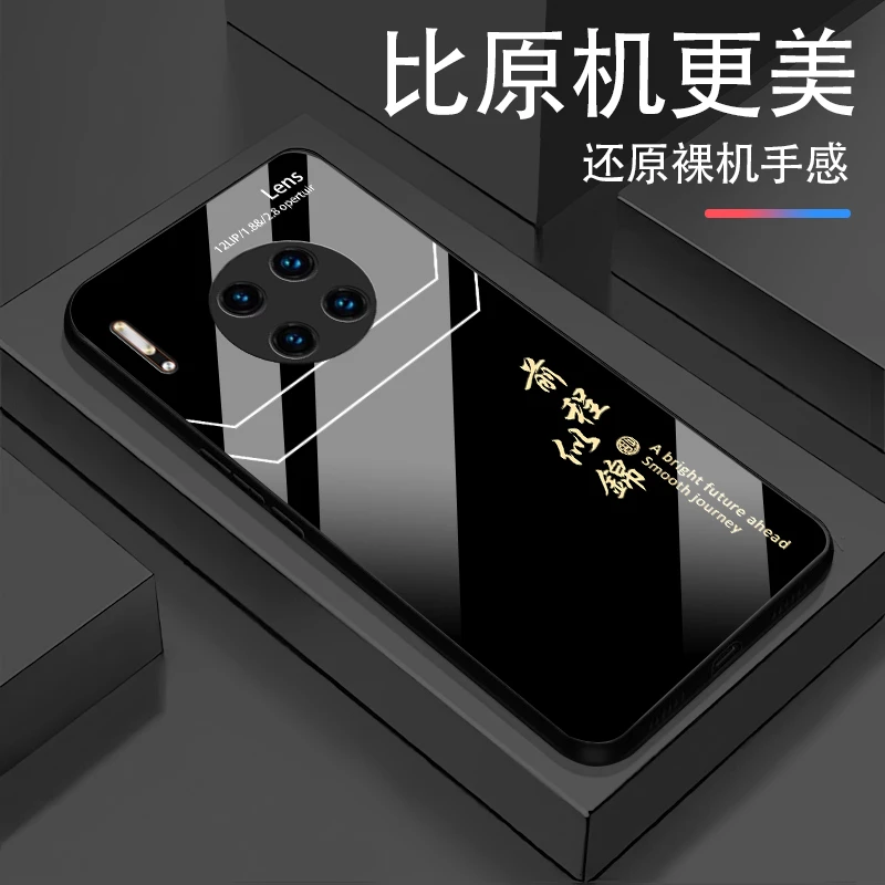 适用【华为Mate30Pro】前途似锦玻璃轻奢高颜值简约设计手机壳