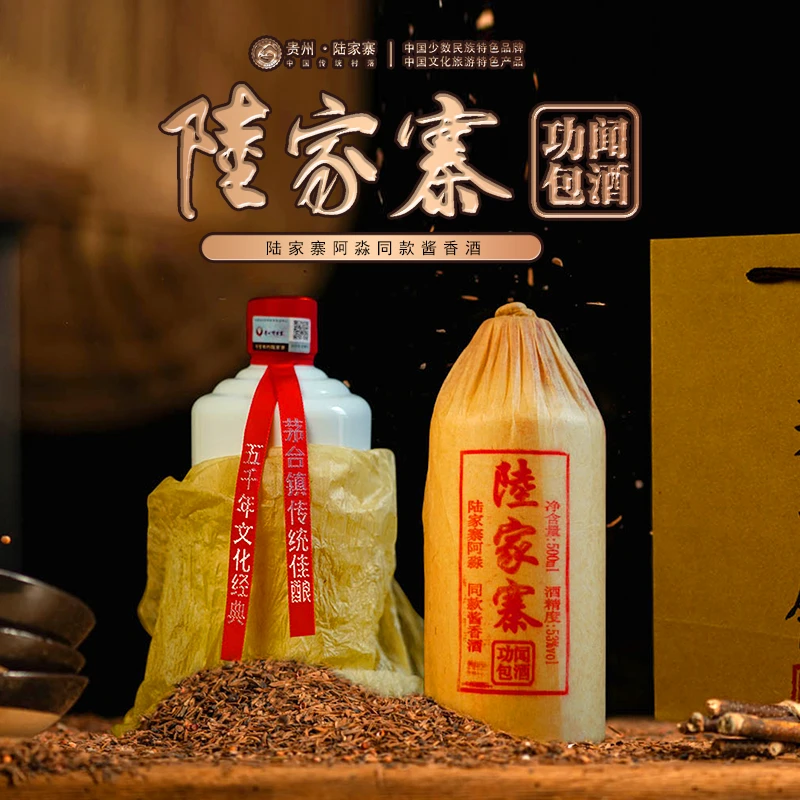 陆家寨陈酿坤沙酒大曲酱香纯粮酿造窖藏单瓶装白酒送礼53度500ml