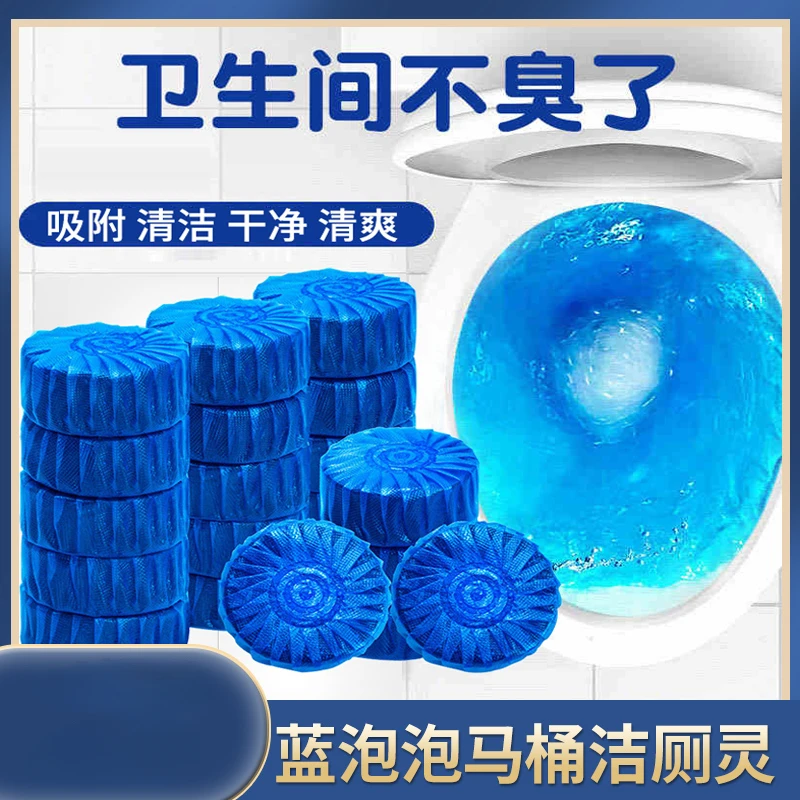 【1包2包/4包40个】升级款蓝泡泡洁厕灵 除臭除尿垢 持久洁净除异味
