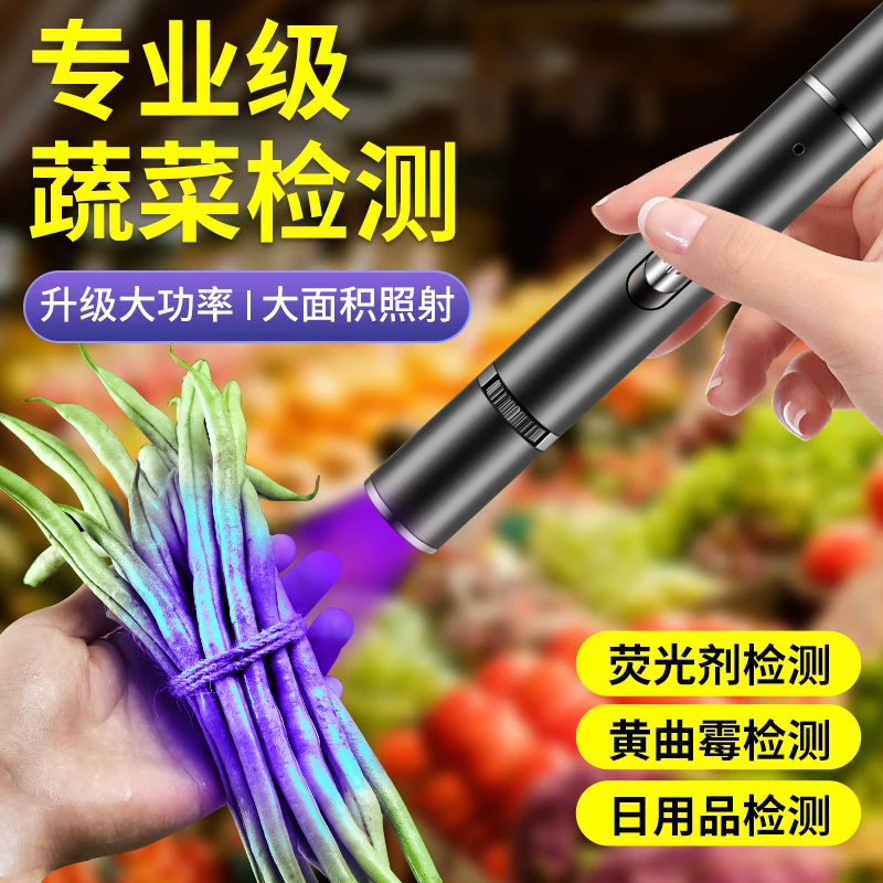 紫光灯鉴定蔬菜专用波尔多液紫外线手电筒365nm荧光剂蓝矾检测笔