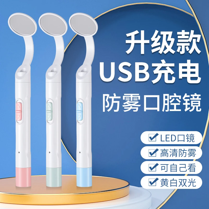 口腔镜家用防雾带灯充电工具看牙镜子口腔内窥镜高清检查牙齿清洁