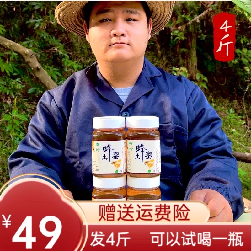 【拍一发四】正宗秦岭土蜂蜜优质农村土蜂蜜天然新鲜百花蜜500g/瓶