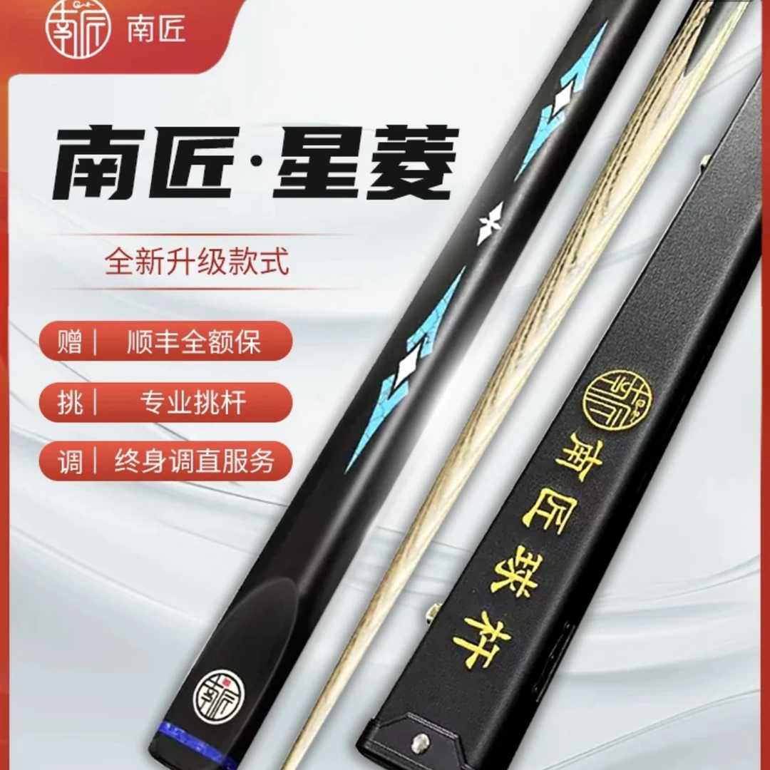 南匠星菱球杆小头杆赵汝亮波茨杆中式黑八台球斯诺克桌球硬核