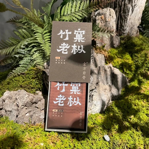 武夷岩茶老枞水仙，壹方岩骨竹窠老枞一盒两泡装