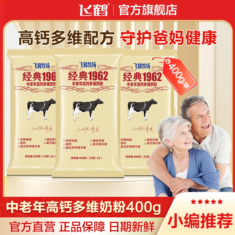 飞鹤奶粉经典牧场1962中老年高钙多维奶粉400g送爸妈营养品旗舰店