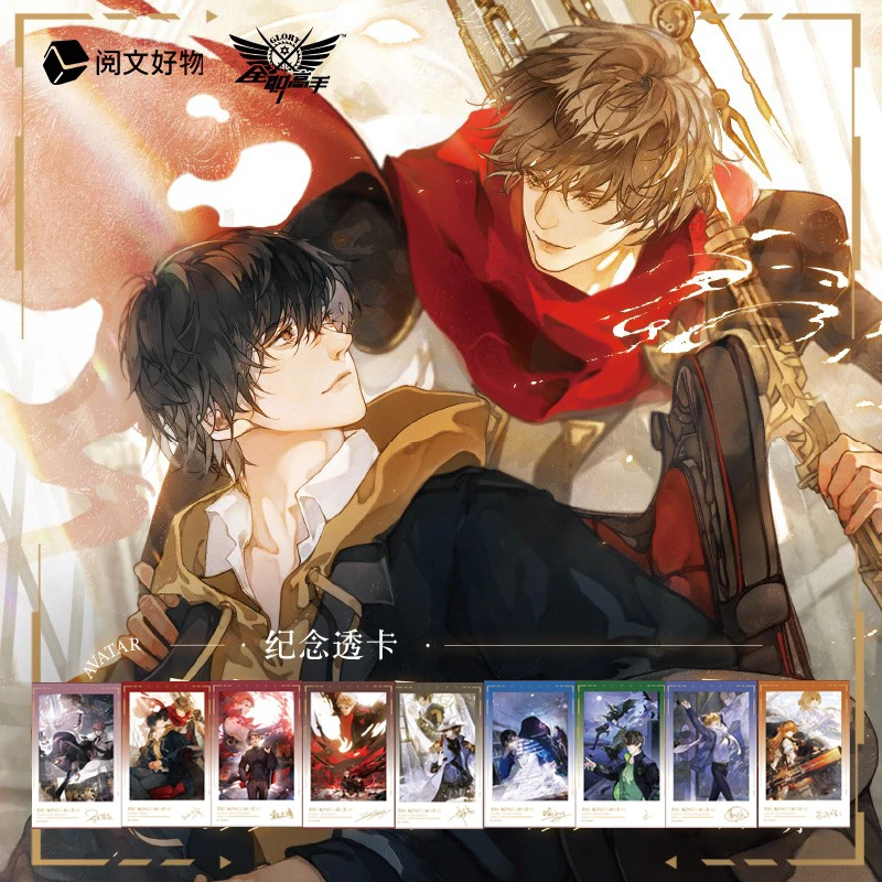 拆包阅文好物全职高手镜我双生系列透卡卡牌潮玩盲盒代拆