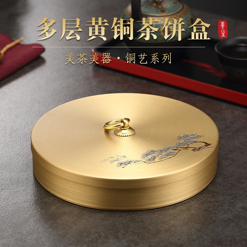 纯黄铜普洱茶收纳盒多层可叠加茶饼沱茶茶盒茶叶储存盒家用茶饼盒