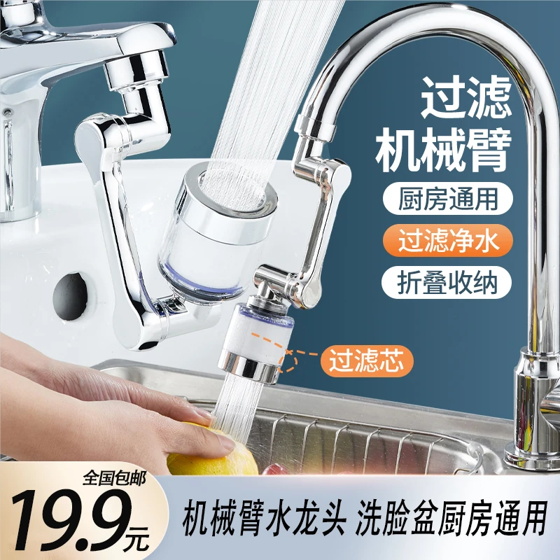 【19.9全国包邮】机械臂水龙头 洗脸盆厨房 防溅水嘴多功能延伸