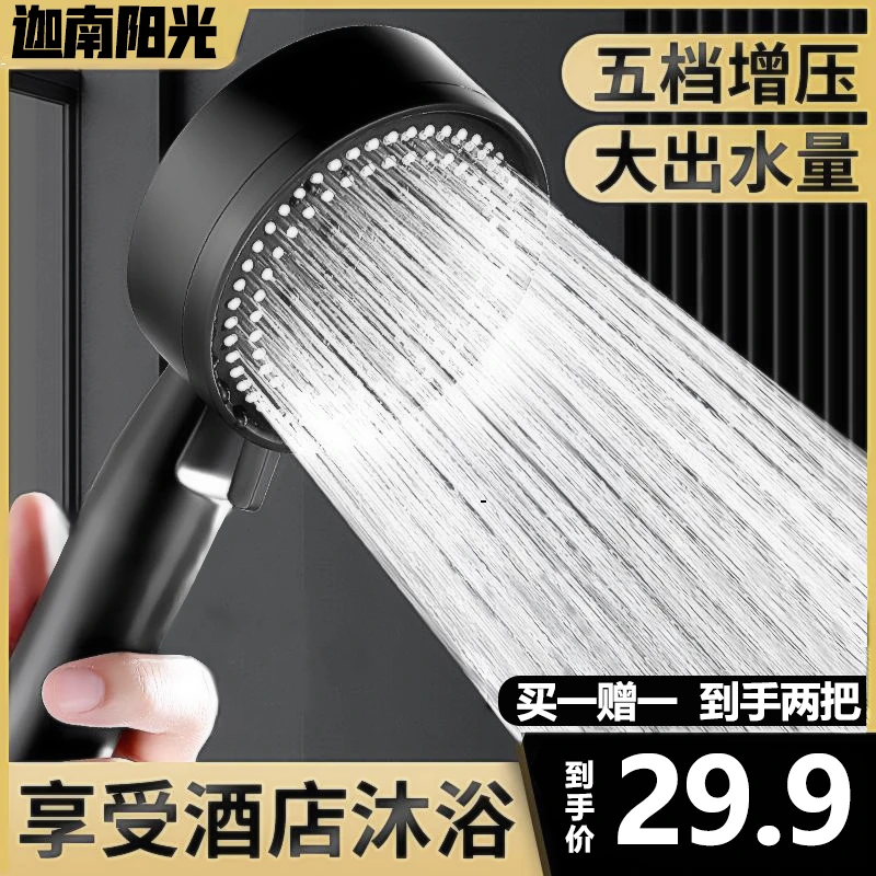 迦南阳光黑武士五档增压花洒 强劲增压 五档可调