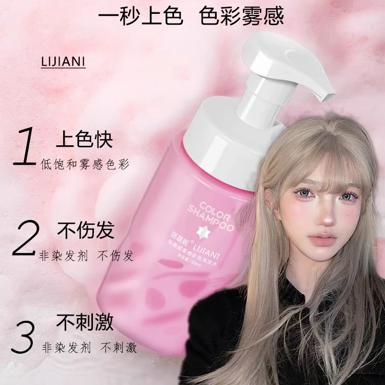 丽嘉妮染色固色去黄洗发水奶茶色泡泡染后锁色护发素延缓褪色漂发