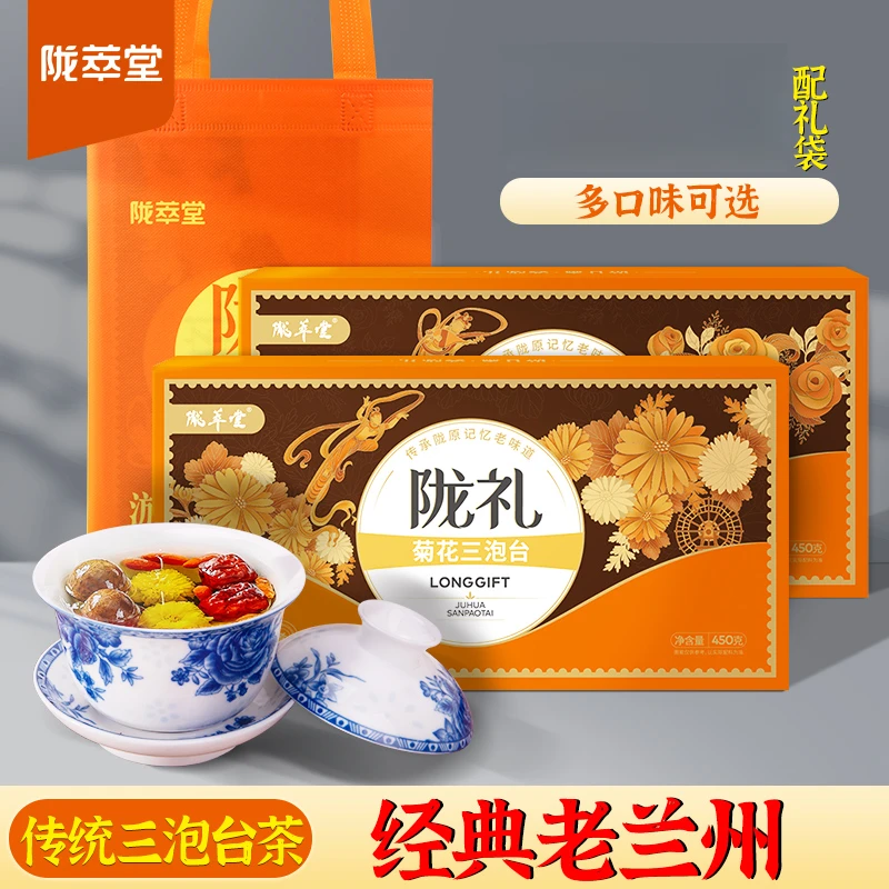 甘肃特产兰州三泡台盖碗茶八宝茶经典软儿梨玫瑰菊花口味礼盒装