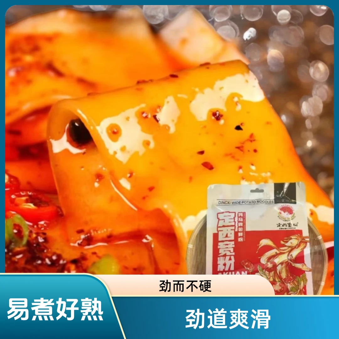 流汁宽粉甘肃定西土豆粉带料包劲道爽滑天水麻辣烫专用粉