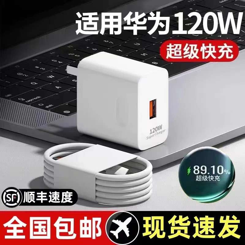 闲智120W超级快充头适用华为充电器mate40nova手机6A充电线30prop